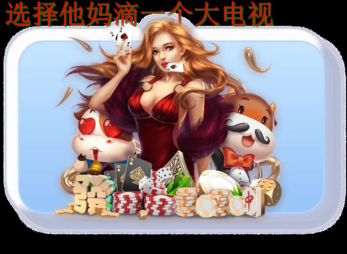 乐鱼体育游戏网精彩赛事尽享