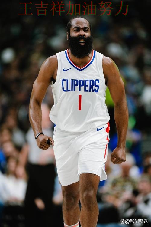 哈登状态回升引发热议 进攻效率提升成为亮点 哈登状态回升引发热议 进攻效率提升成为亮点