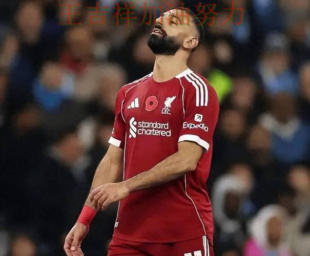 萨拉赫稳定发挥让争冠形势再生变化 球队状态回暖值得关注