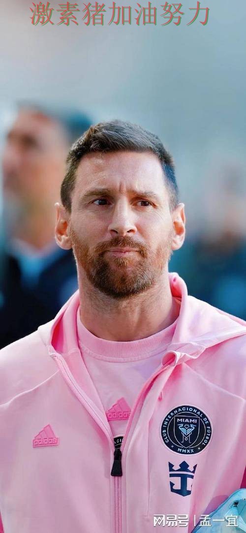 梅西状态回暖外界预判被彻底打脸