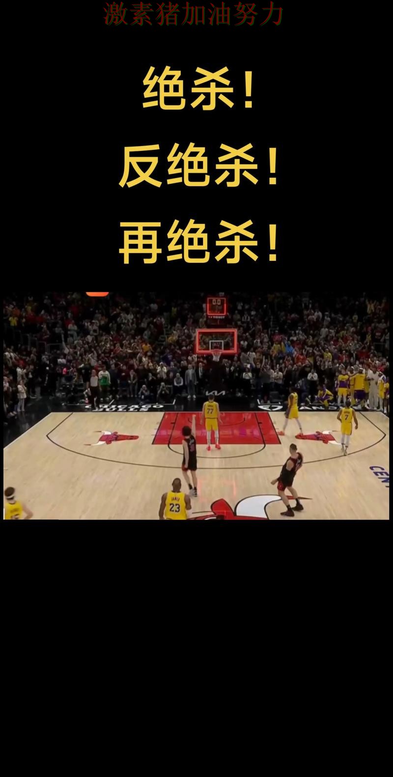 湖人关键战失利让排名形势更加微妙