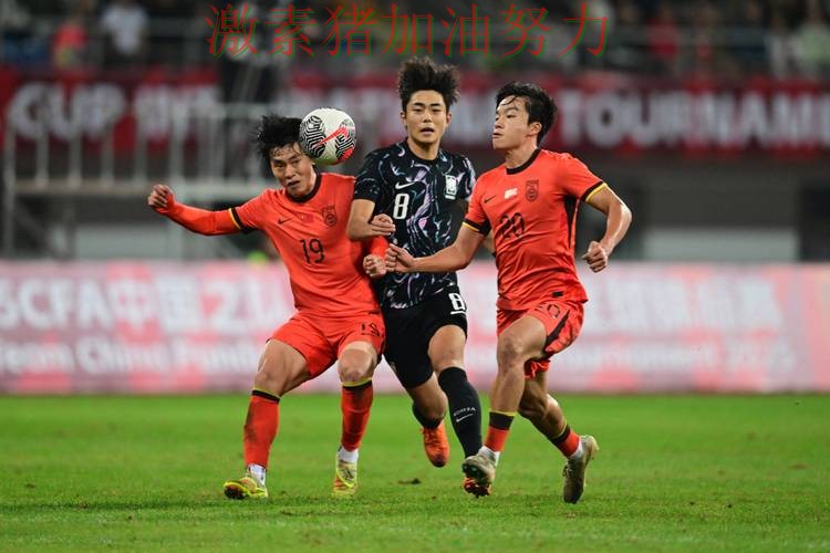 韩国进攻提速让球迷期待值迅速拉满