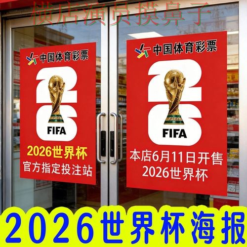 世界杯投注入口解析：玩法指南+直播全指南 - 2026世界杯